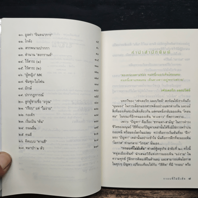 กรอบที่ไม่มีเส้น - หนุ่มเมืองจันท์