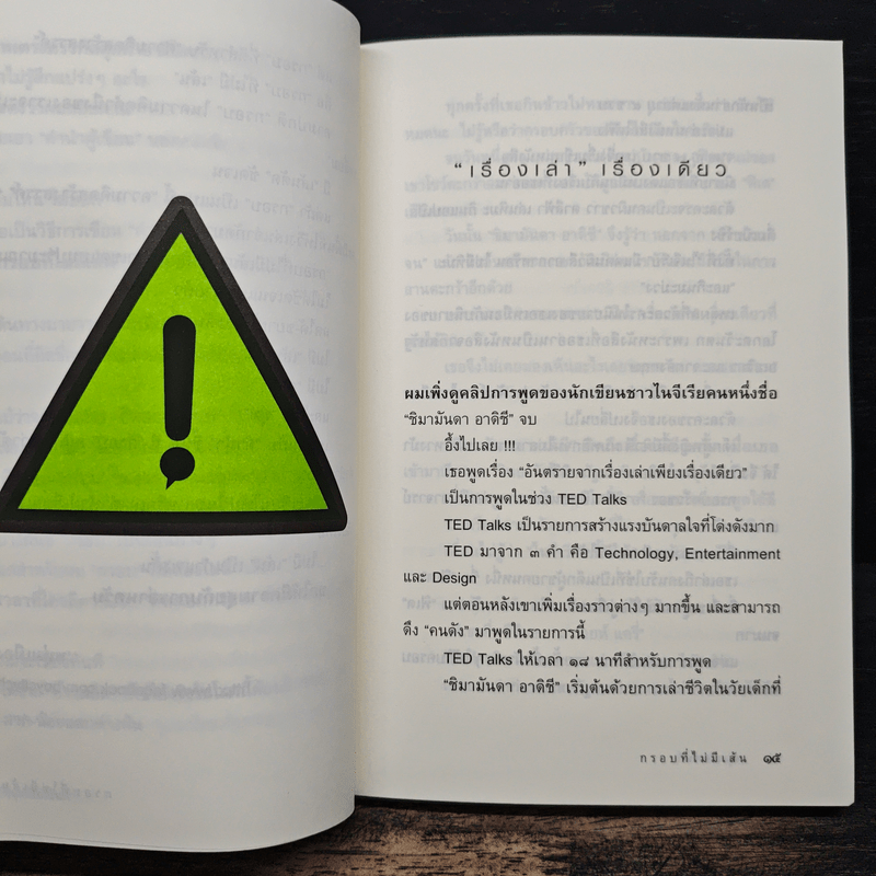 กรอบที่ไม่มีเส้น - หนุ่มเมืองจันท์