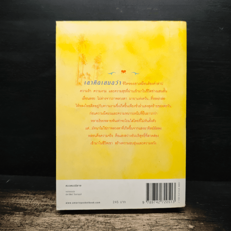 มายาตวัน - กิ่งฉัตร