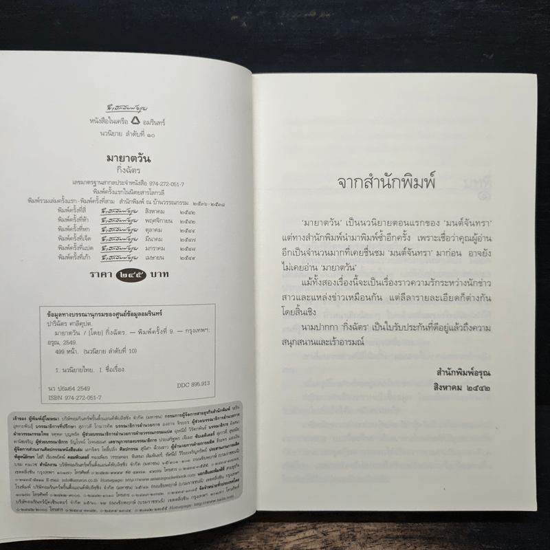 มายาตวัน - กิ่งฉัตร