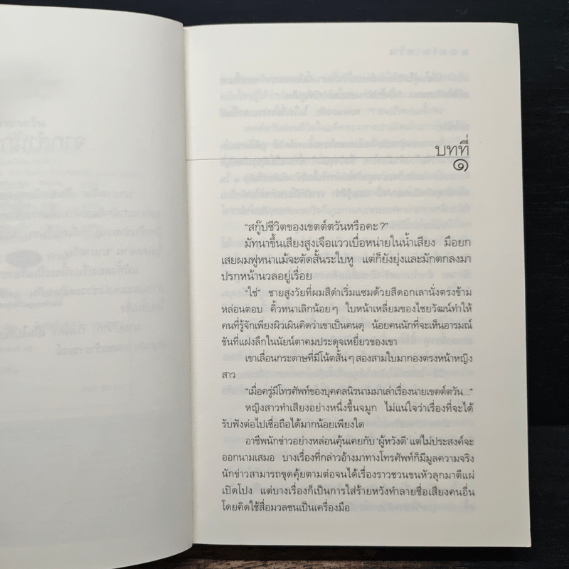 มายาตวัน - กิ่งฉัตร