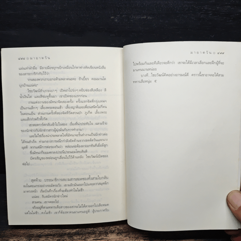 มายาตวัน - กิ่งฉัตร