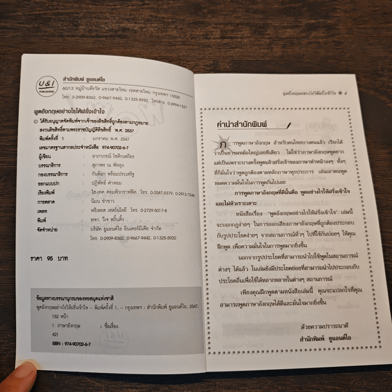 พูดอังกฤษ...อย่างไร? ให้ฝรั่งเข้าใจ