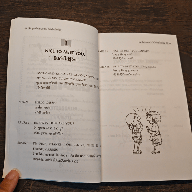 พูดอังกฤษ...อย่างไร? ให้ฝรั่งเข้าใจ