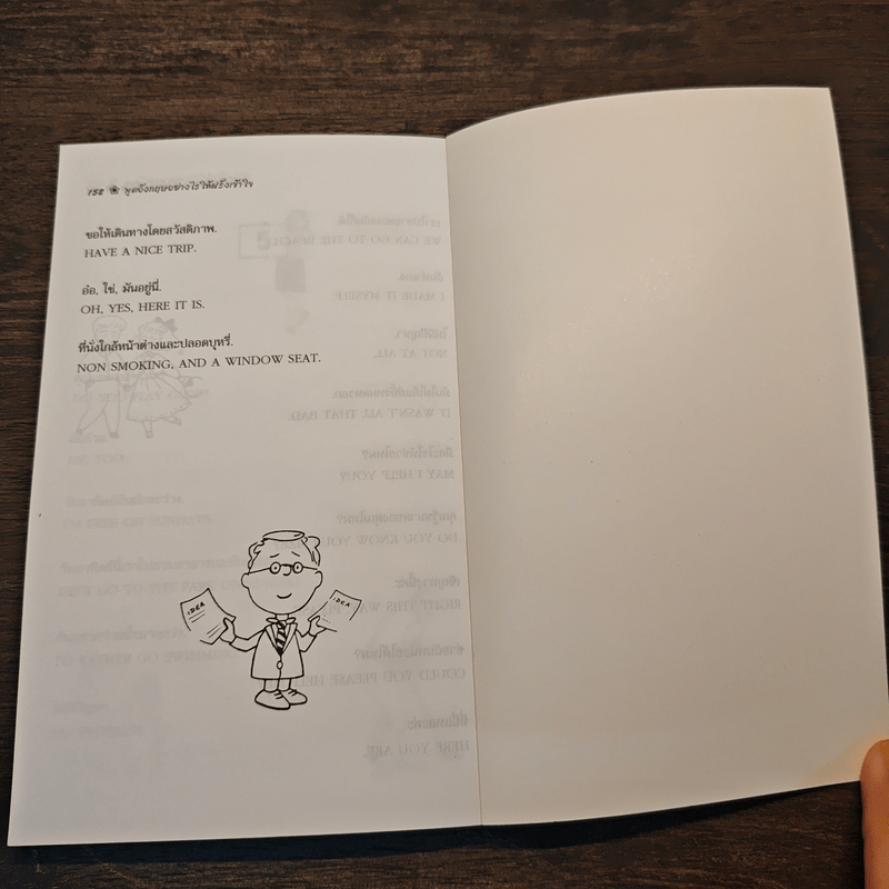 พูดอังกฤษ...อย่างไร? ให้ฝรั่งเข้าใจ