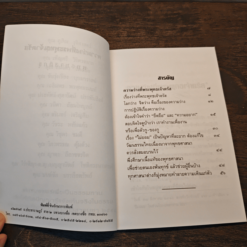 ความว่างที่พระพุทธเจ้าตรัส - พุทธทาสภิกขุ