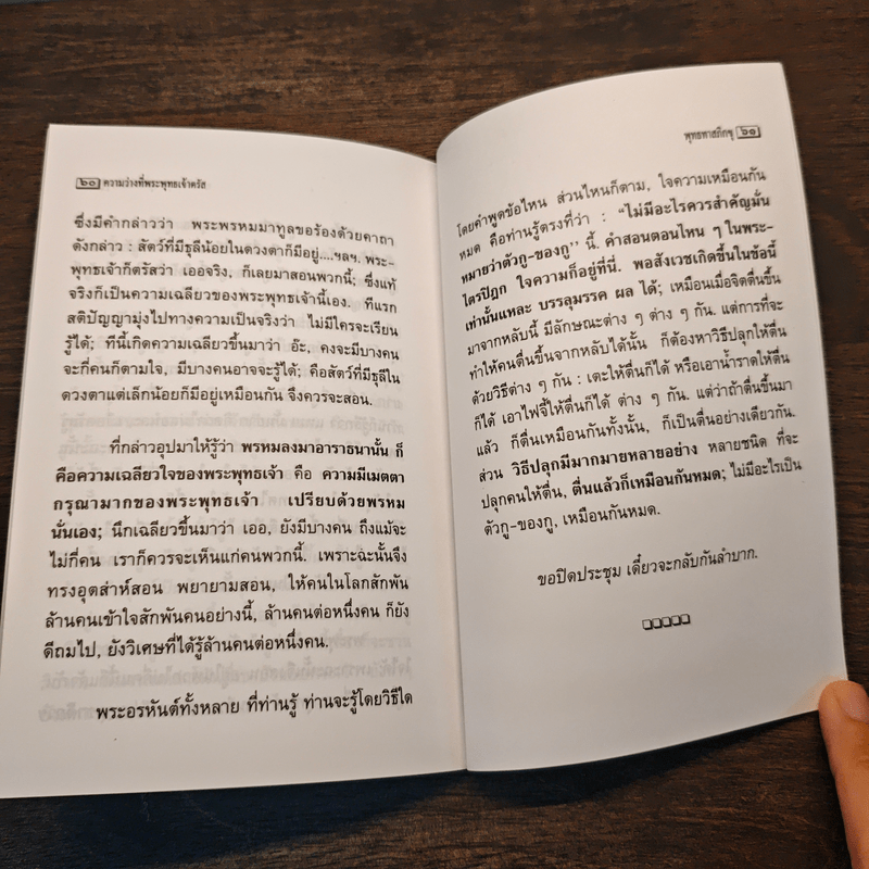 ความว่างที่พระพุทธเจ้าตรัส - พุทธทาสภิกขุ