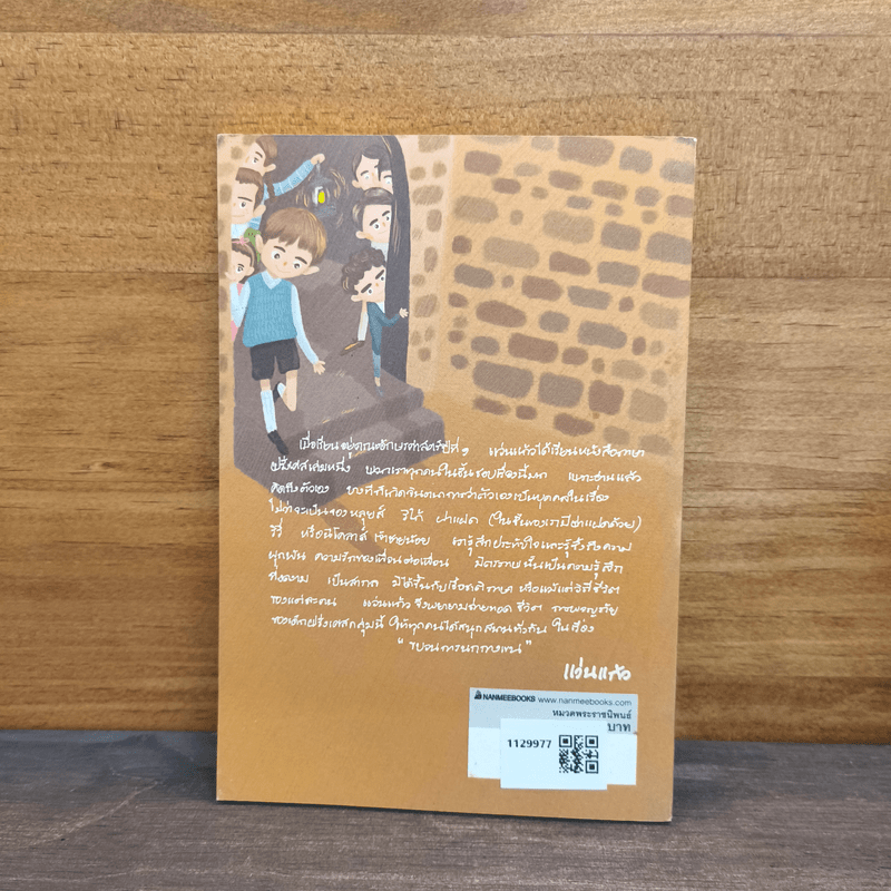 ขบวนการนกกางเขน - แว่นแก้ว