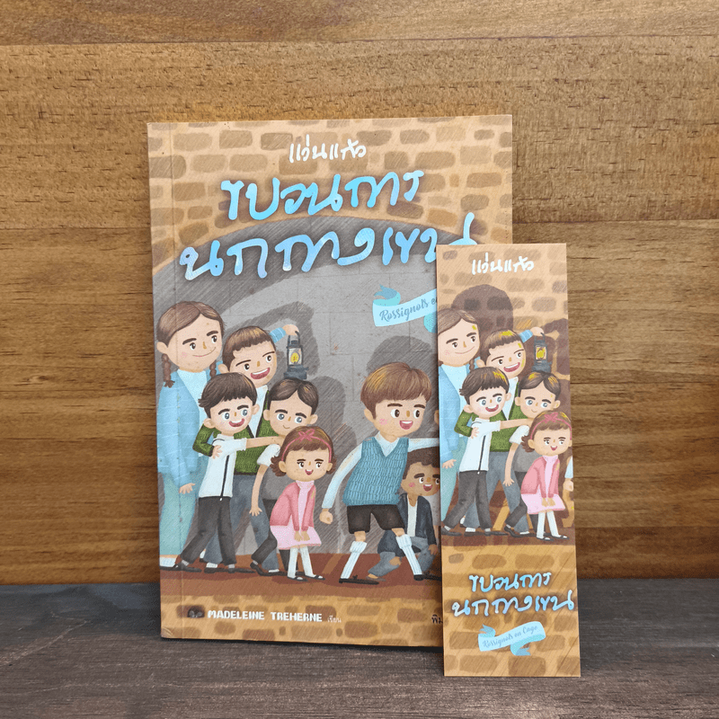 ขบวนการนกกางเขน - แว่นแก้ว