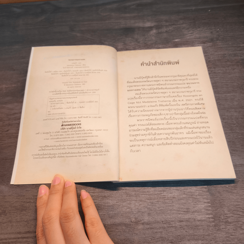 ขบวนการนกกางเขน - แว่นแก้ว