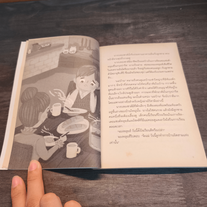 ขบวนการนกกางเขน - แว่นแก้ว