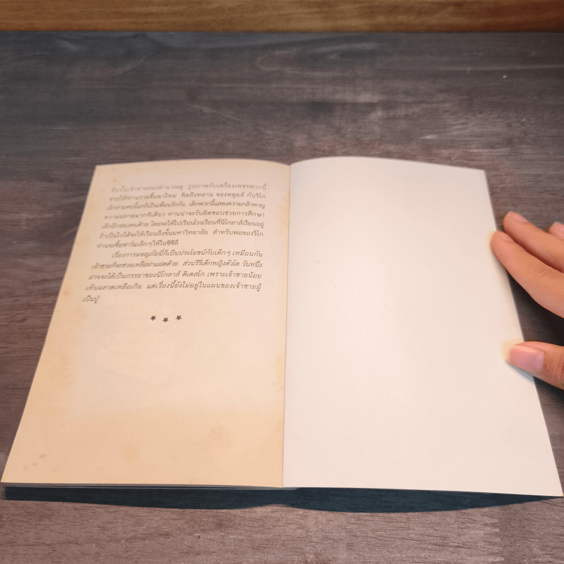 ขบวนการนกกางเขน - แว่นแก้ว