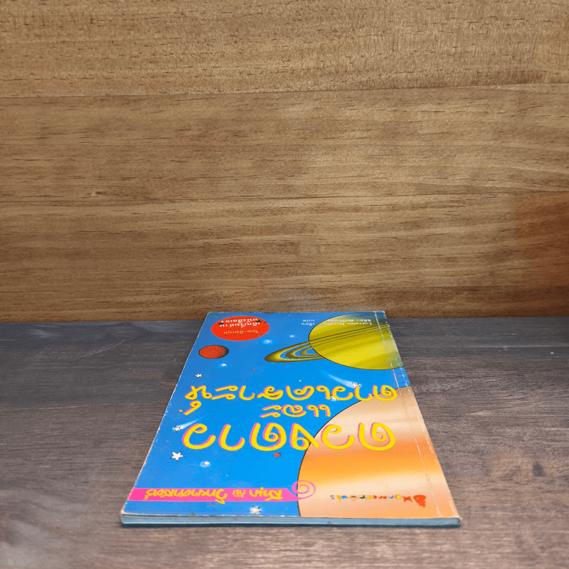 ดวงดาวและดาวเคราะห์ นิทานสองภาษาเหมาะสำหรับเด็กเริ่มอ่านหนังสือเอง