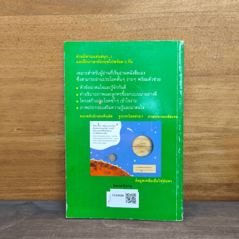 ดวงดาวและดาวเคราะห์ นิทานสองภาษาเหมาะสำหรับเด็กเริ่มอ่านหนังสือเอง