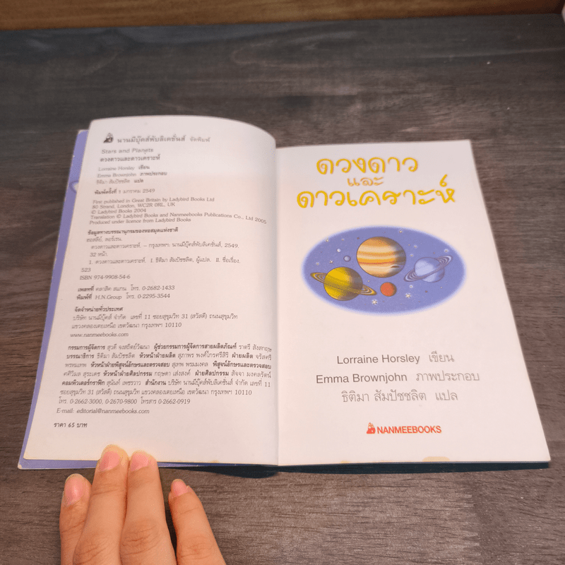 ดวงดาวและดาวเคราะห์ นิทานสองภาษาเหมาะสำหรับเด็กเริ่มอ่านหนังสือเอง