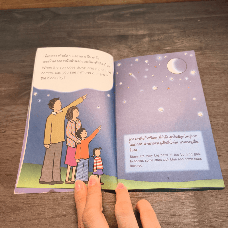 ดวงดาวและดาวเคราะห์ นิทานสองภาษาเหมาะสำหรับเด็กเริ่มอ่านหนังสือเอง