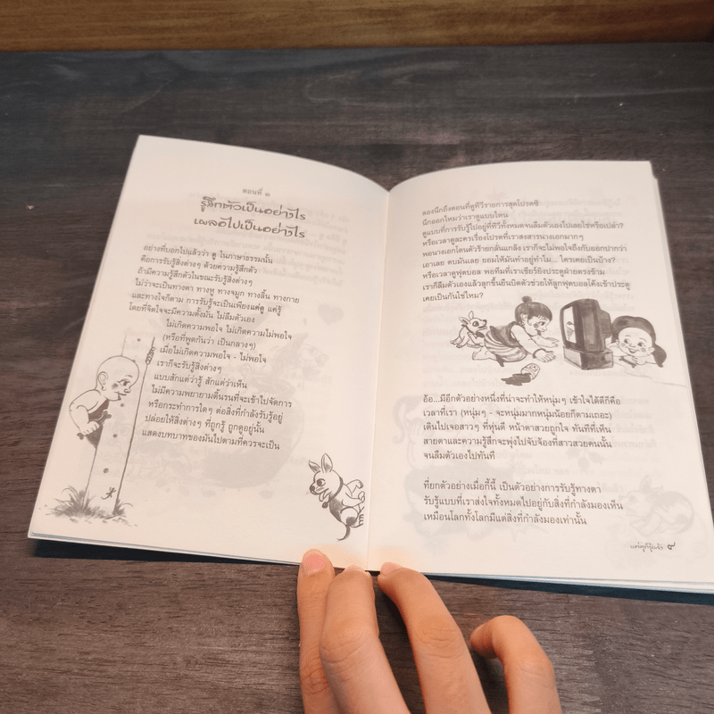 แค่ดูก็รู้แจ้ง - สุรวัฒน์ เสรีวิวัฒนา