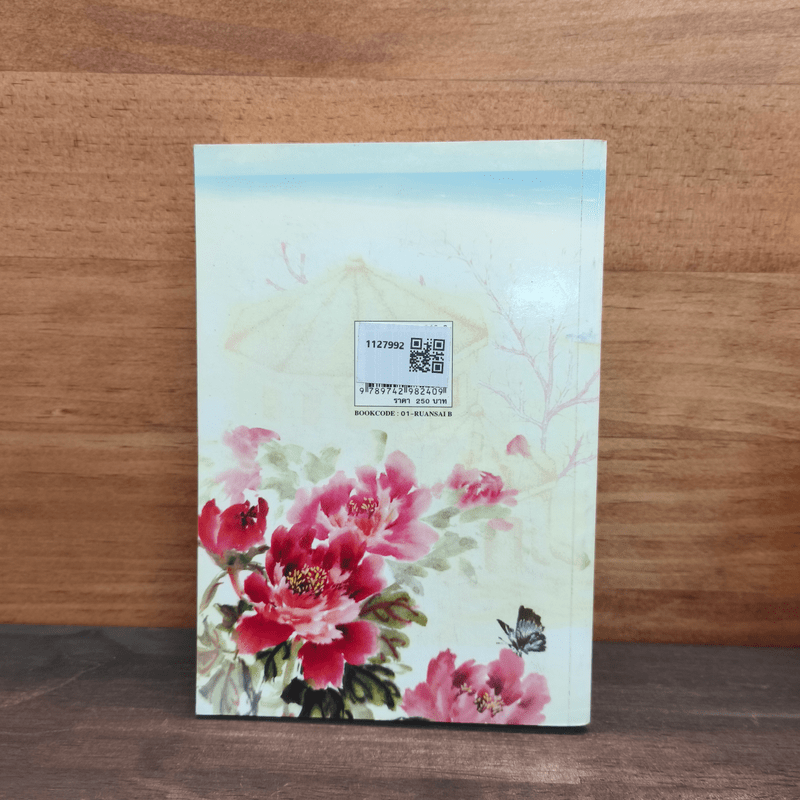 เรือนทรายชายน้ำ - โบตั๋น