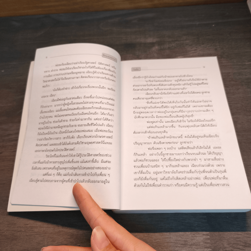 เรือนทรายชายน้ำ - โบตั๋น