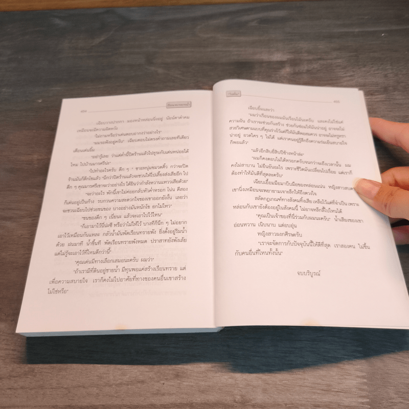 เรือนทรายชายน้ำ - โบตั๋น