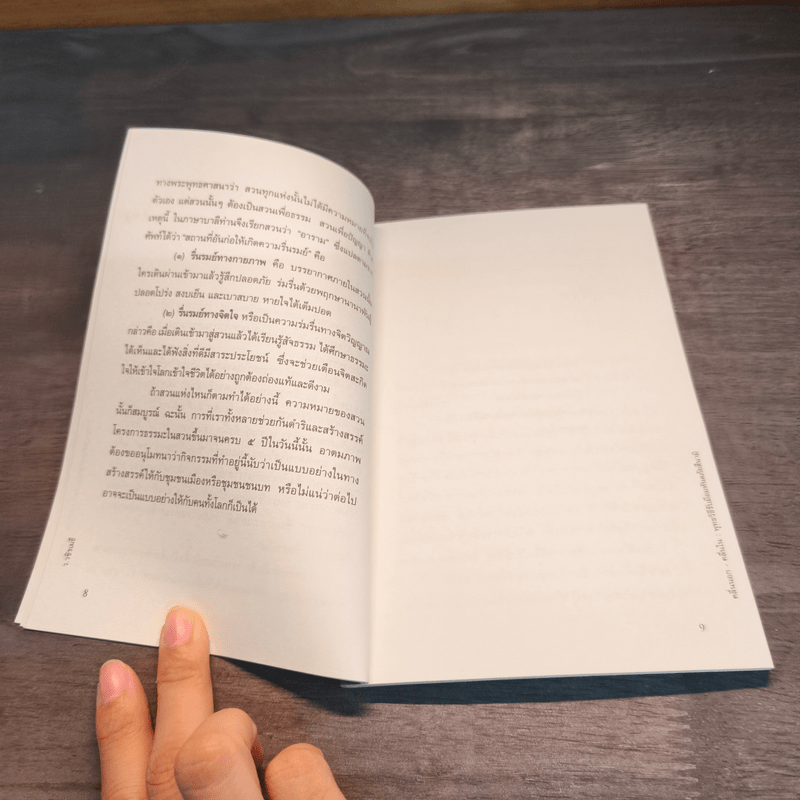 คลื่นนอก คลื่นใน พุทธวิธีรับมืออมหันตภัยสึนามิ - ว.วชิรเมธี