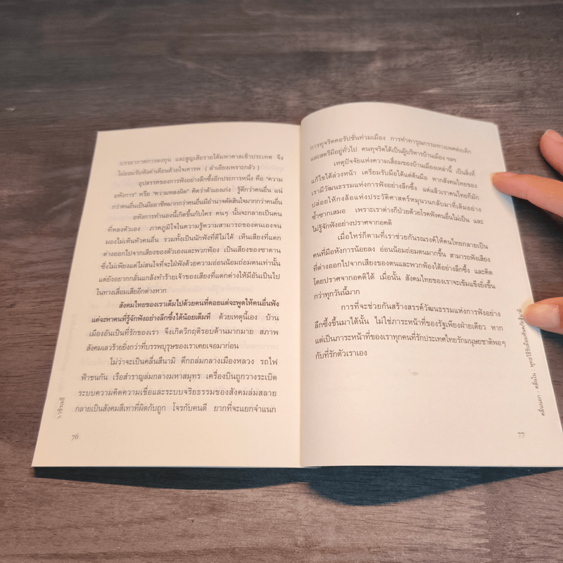 คลื่นนอก คลื่นใน พุทธวิธีรับมืออมหันตภัยสึนามิ - ว.วชิรเมธี