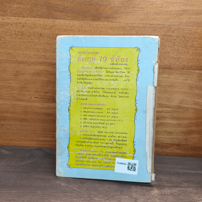 เรียนพูดอังกฤษ 79 ชั่วโมง - Frank