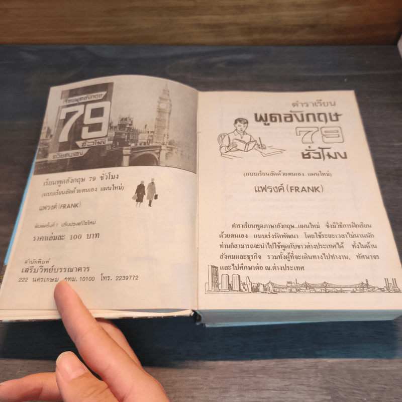 เรียนพูดอังกฤษ 79 ชั่วโมง - Frank