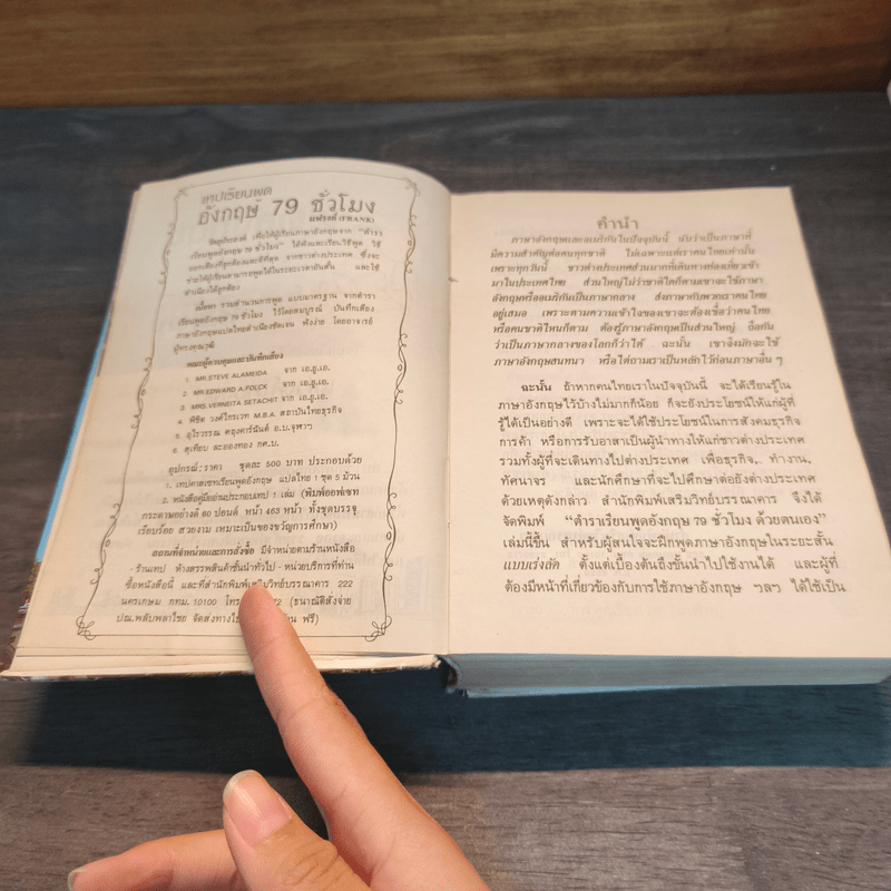 เรียนพูดอังกฤษ 79 ชั่วโมง - Frank