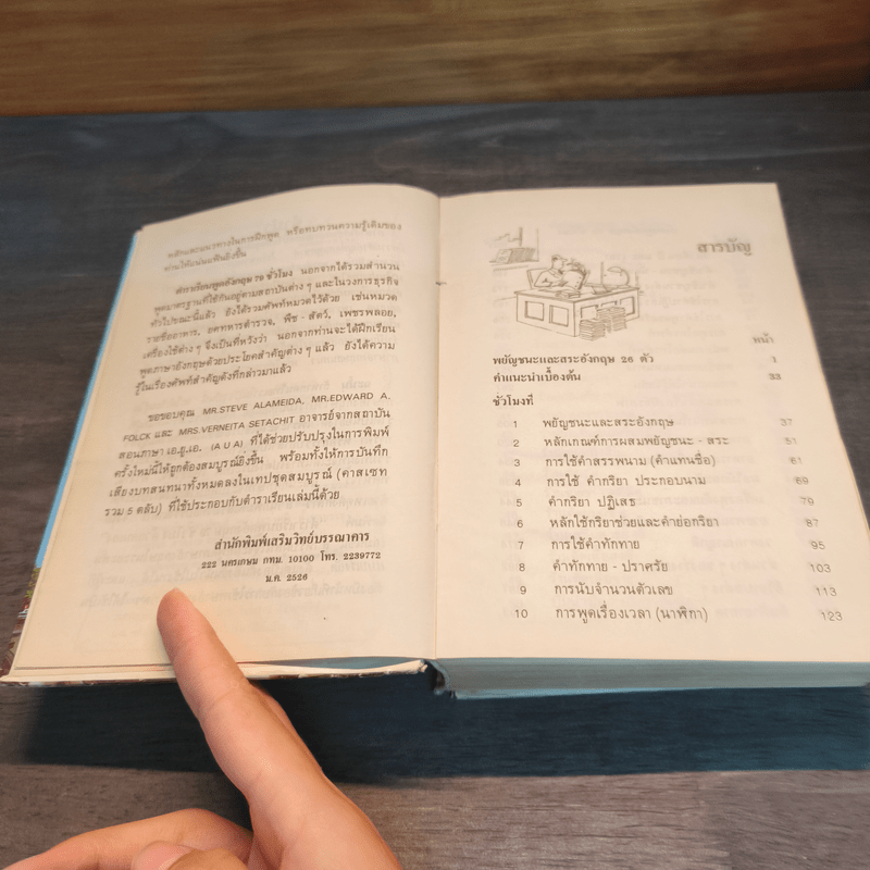 เรียนพูดอังกฤษ 79 ชั่วโมง - Frank