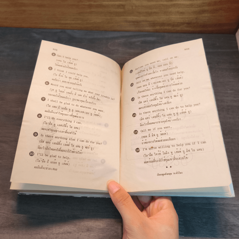 เรียนพูดอังกฤษ 79 ชั่วโมง - Frank