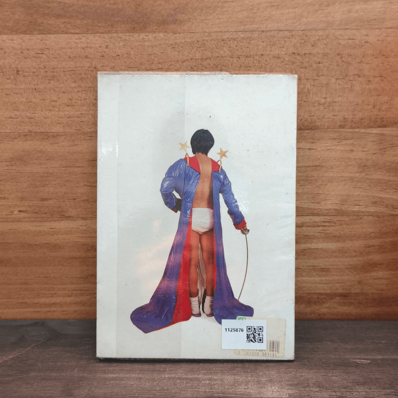 สาระแนจัง - เปิ้ล นาคร