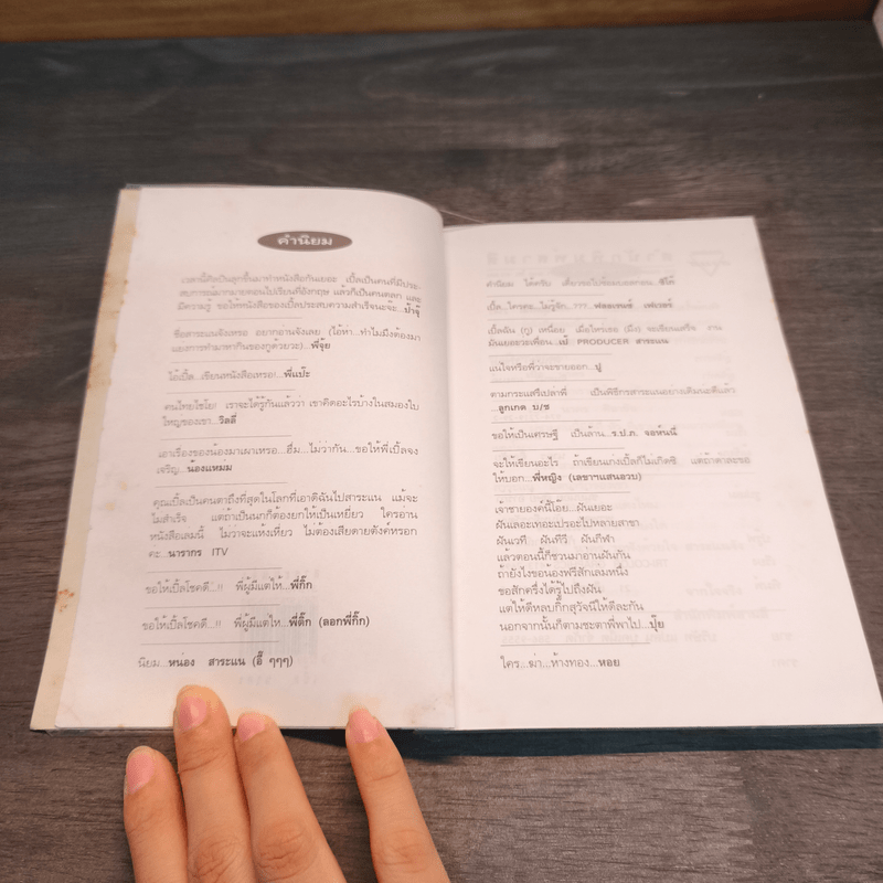 สาระแนจัง - เปิ้ล นาคร