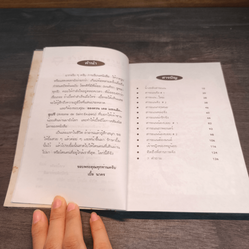 สาระแนจัง - เปิ้ล นาคร