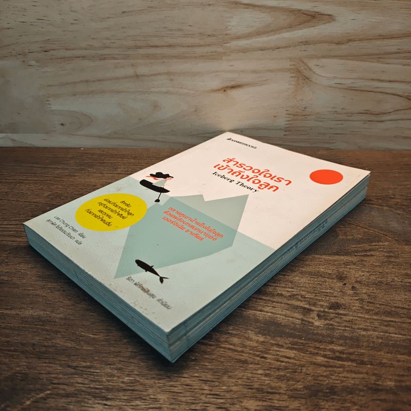 สำรวจใจเรา เข้าถึงใจลูก - Lee Chung Chien