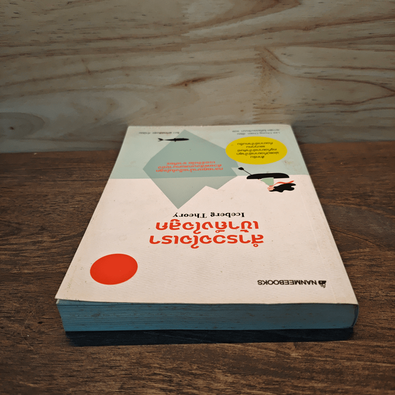 สำรวจใจเรา เข้าถึงใจลูก - Lee Chung Chien