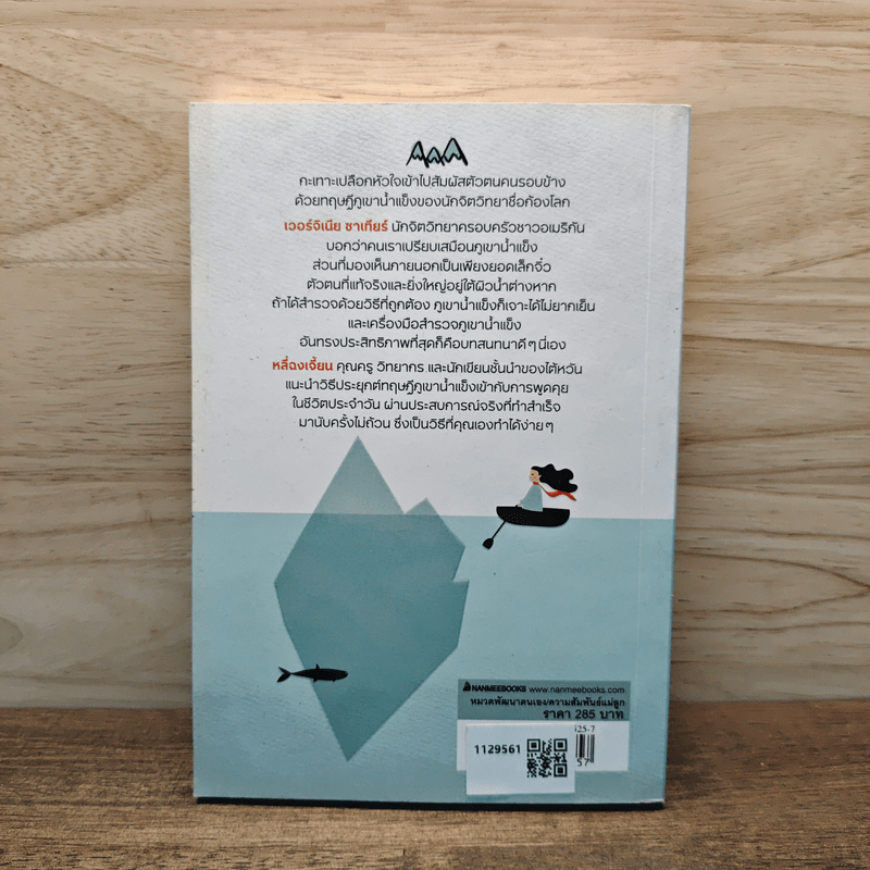 สำรวจใจเรา เข้าถึงใจลูก - Lee Chung Chien