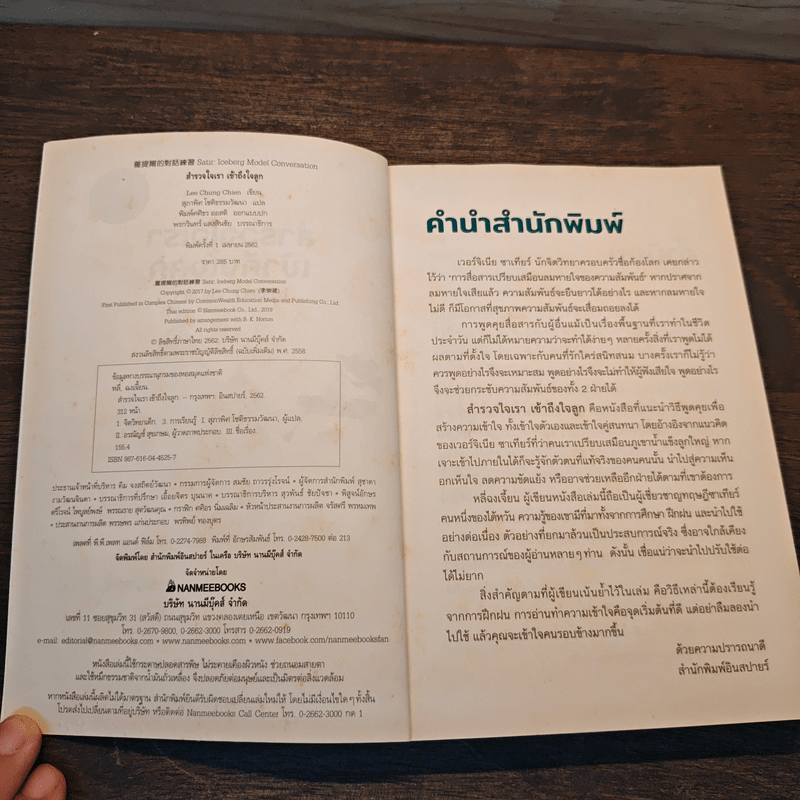 สำรวจใจเรา เข้าถึงใจลูก - Lee Chung Chien