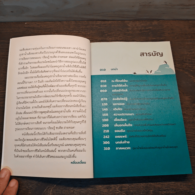 สำรวจใจเรา เข้าถึงใจลูก - Lee Chung Chien