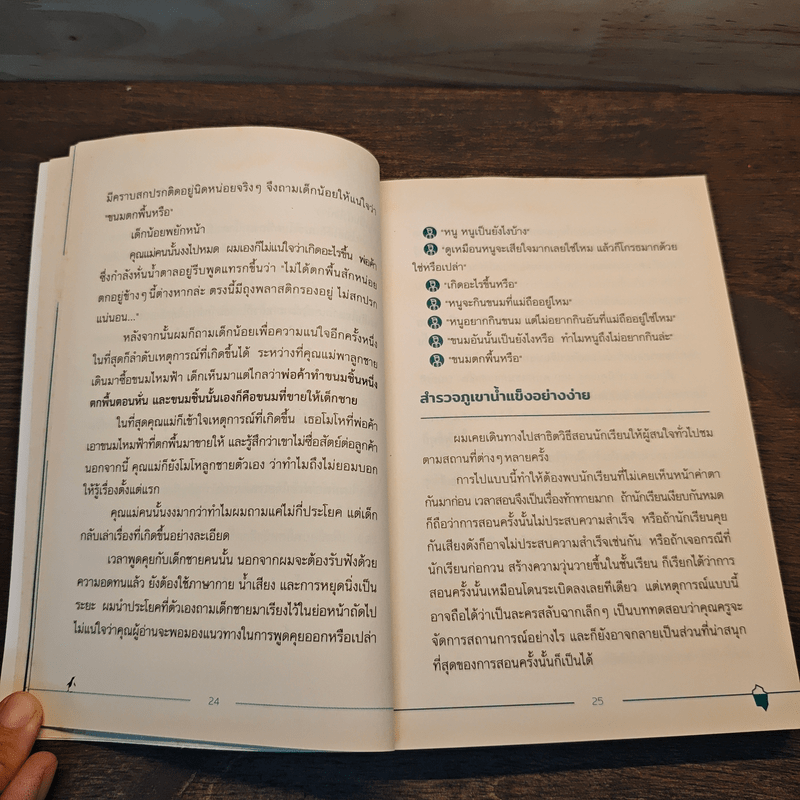 สำรวจใจเรา เข้าถึงใจลูก - Lee Chung Chien