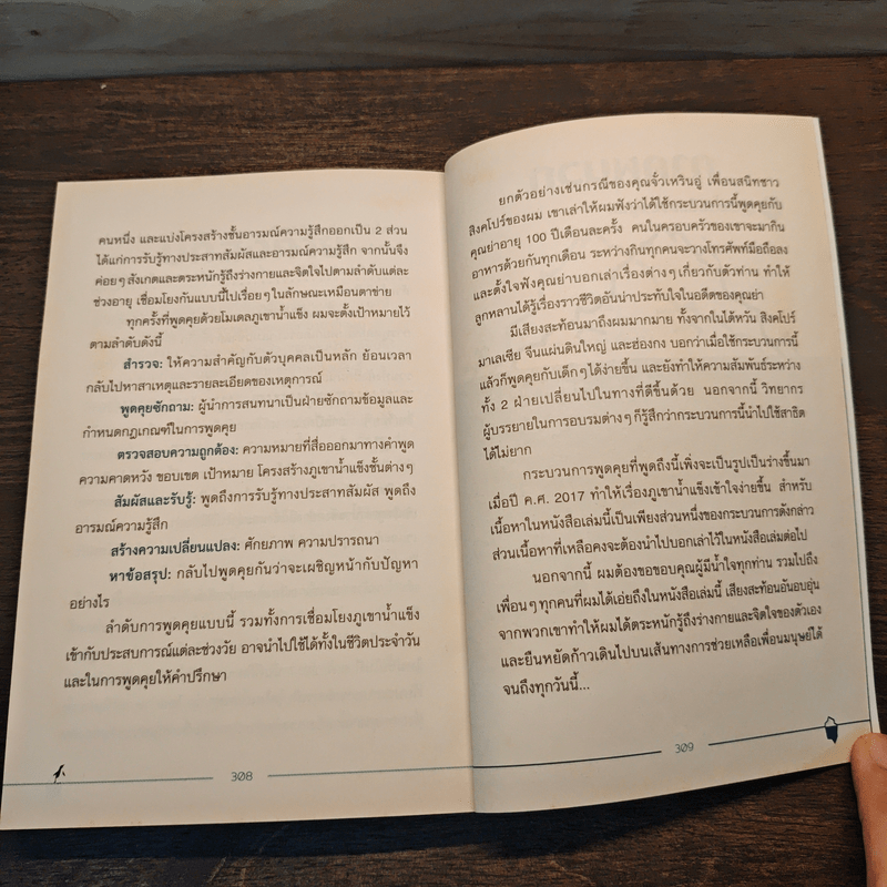 สำรวจใจเรา เข้าถึงใจลูก - Lee Chung Chien