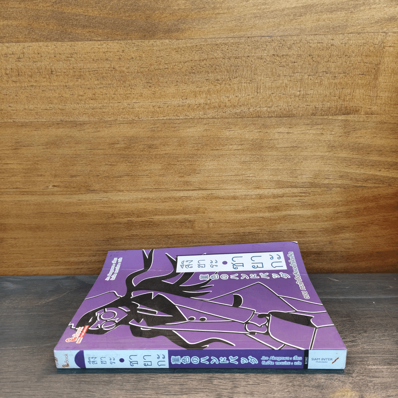 สึงิฮาระ ซายากะ ตอน กระเป๋าถือสีดอกไวโอเล็ต