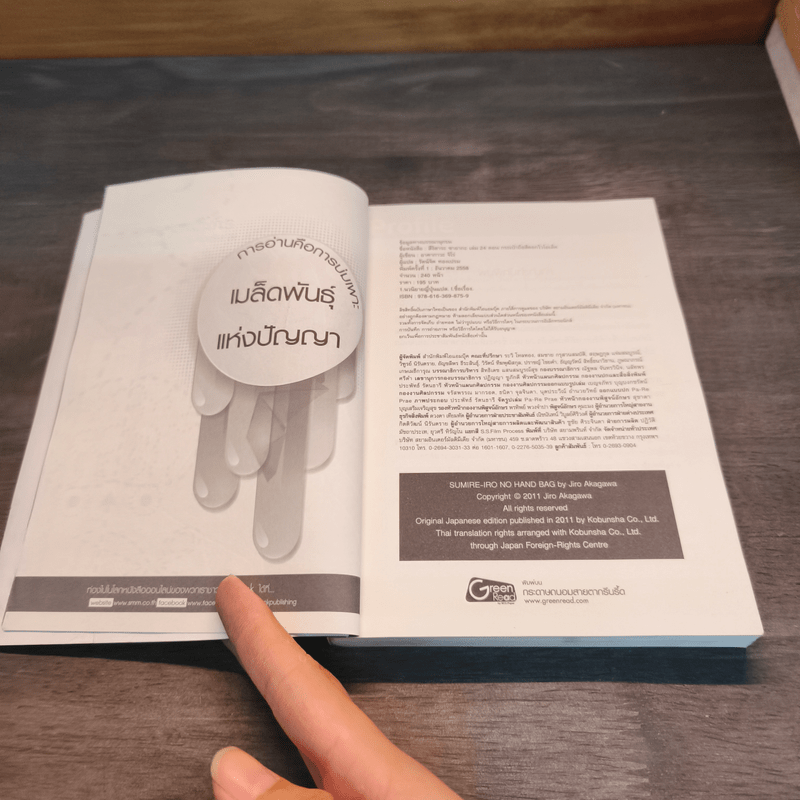 สึงิฮาระ ซายากะ ตอน กระเป๋าถือสีดอกไวโอเล็ต