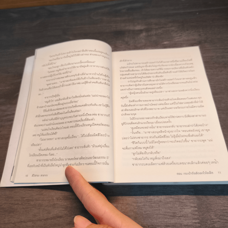 สึงิฮาระ ซายากะ ตอน กระเป๋าถือสีดอกไวโอเล็ต