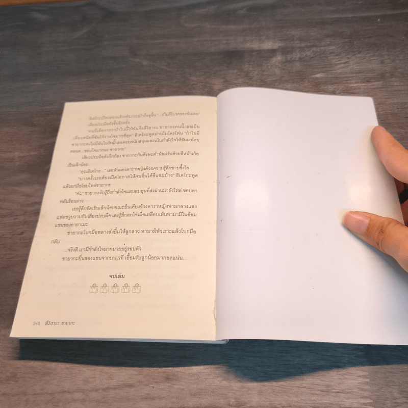 สึงิฮาระ ซายากะ ตอน กระเป๋าถือสีดอกไวโอเล็ต