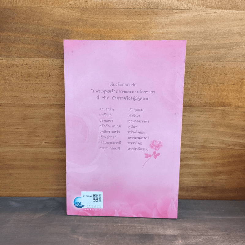 ชีวิตรักเจ้าฟ้า เล่ม 2 - ลดา รุธิรกนก