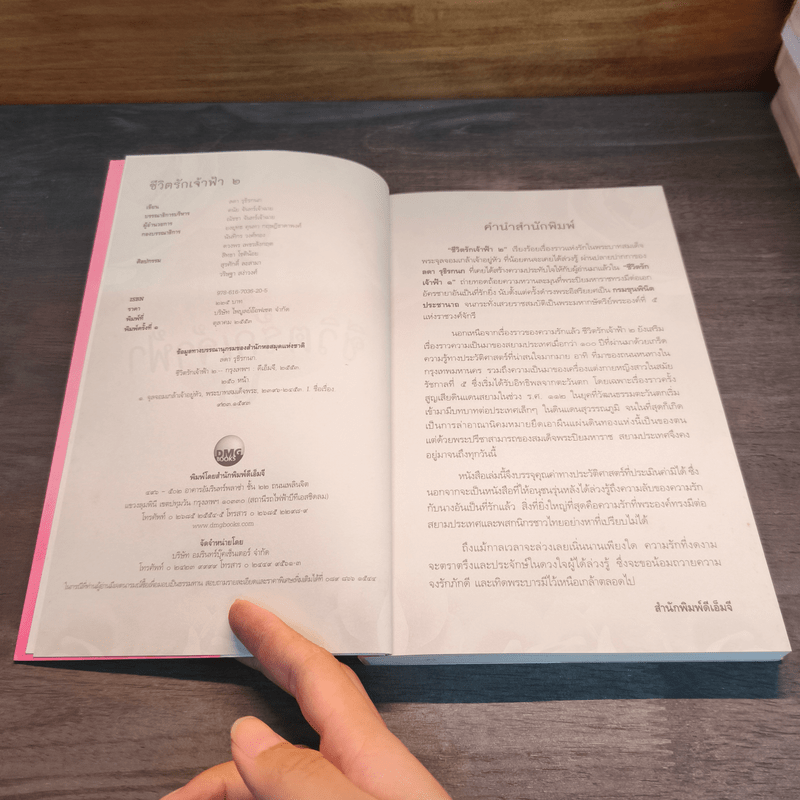 ชีวิตรักเจ้าฟ้า เล่ม 2 - ลดา รุธิรกนก