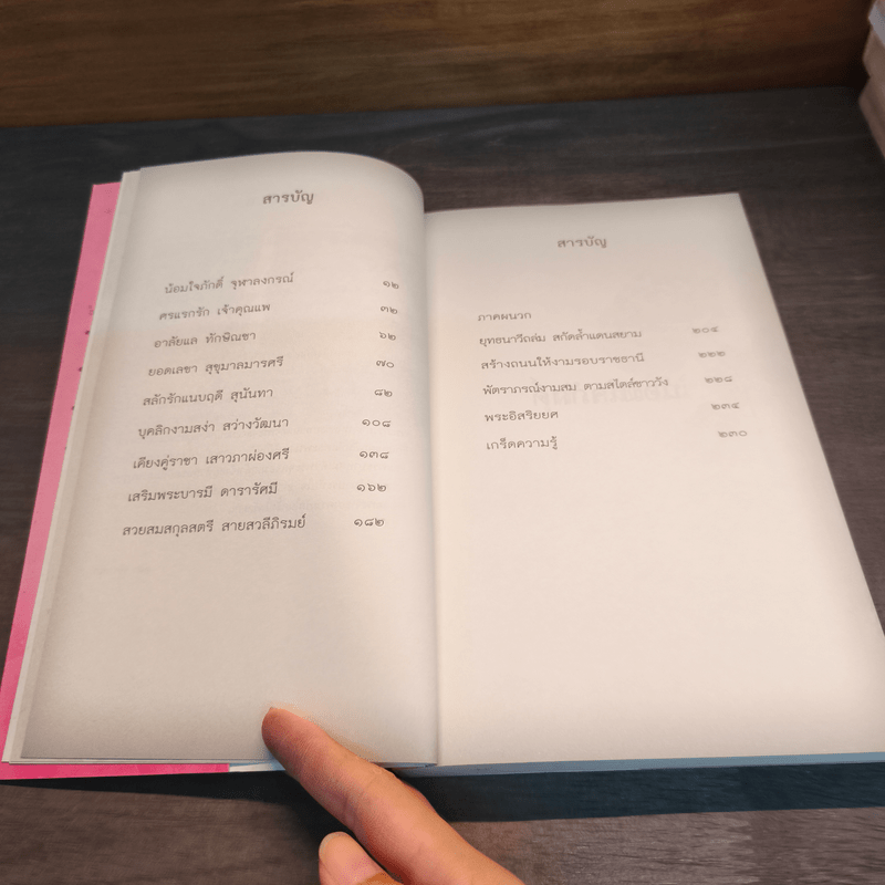 ชีวิตรักเจ้าฟ้า เล่ม 2 - ลดา รุธิรกนก