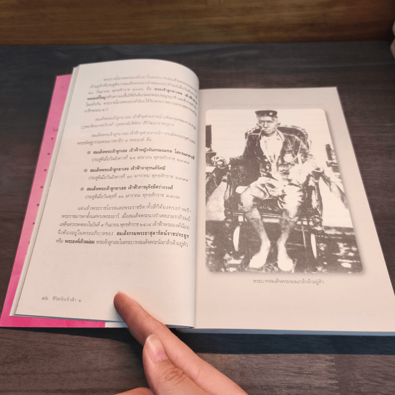 ชีวิตรักเจ้าฟ้า เล่ม 2 - ลดา รุธิรกนก