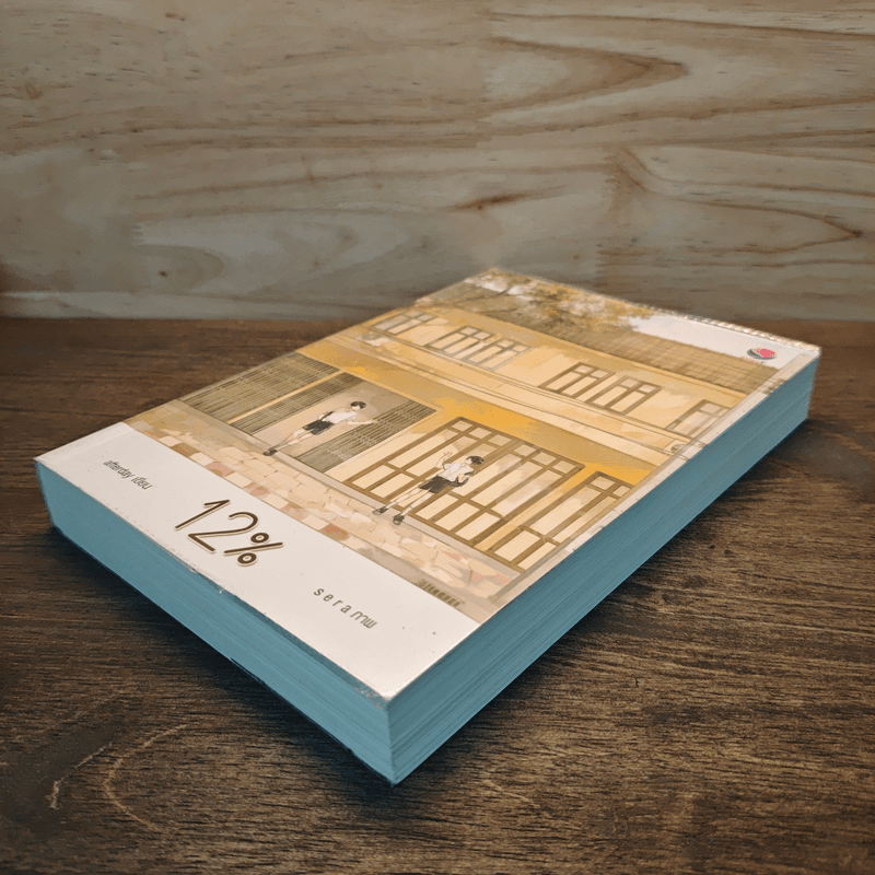 นิยายวาย 12% - afterday